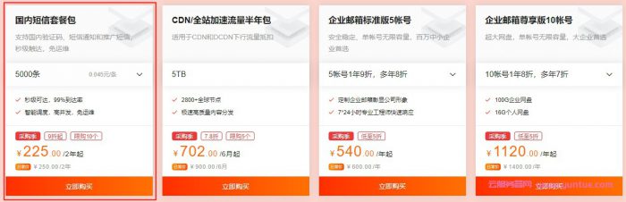 阿里云：国内短信套餐包5000条仅需180元2年仅0.036元/条(图4)