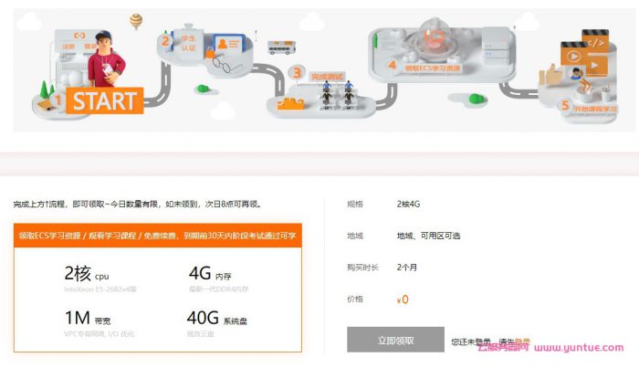 阿里云学生机免费领取：阿里云学生服务器白嫖2个月(图1)