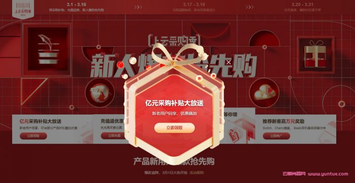 2021年阿里云上云采购季活动：云服务器配置及价格表(图1)