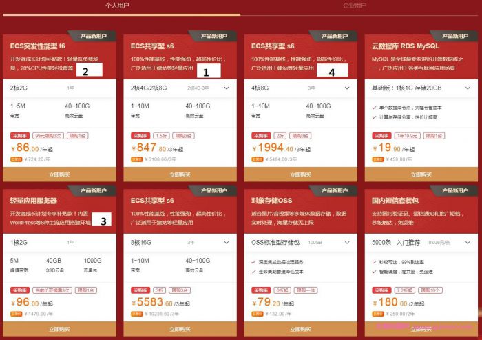 阿里云3月采购季秒杀活动：云服务器低至86元/年(3.1-3.31)(图1)
