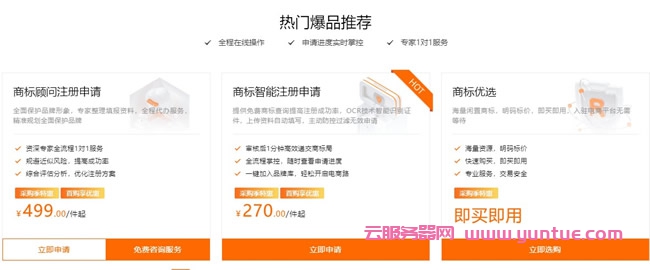 阿里云商标注册入口,阿里云商标注册靠谱吗?(图1)