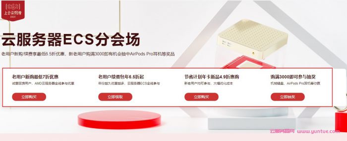 阿里云服务器老用户：2021采购季爆款老用户优惠/升级/续费活动(图1)