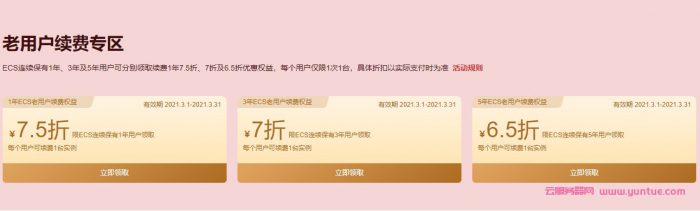 阿里云服务器老用户：2021采购季爆款老用户优惠/升级/续费活动(图3)