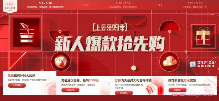 阿里云采购季云服务器86元/年起,免费领取2950元代金券(图1)