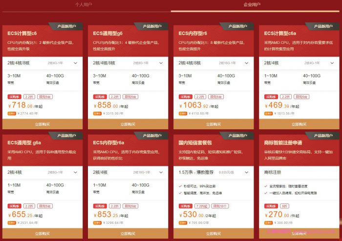 阿里云：2021年上云采购季,新人云产品采购补贴,2核2G仅86元/年(图3)