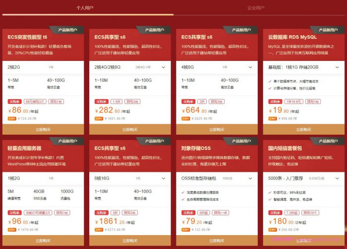 阿里云：2021年上云采购季,新人云产品采购补贴,2核2G仅86元/年(图2)