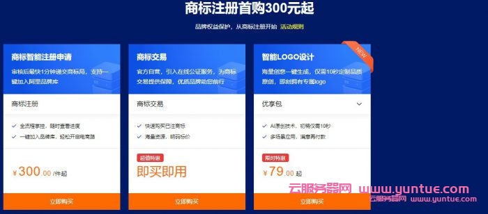 阿里云域名注册1元起：阿里云域名/云服务器/商标优惠清单(图6)