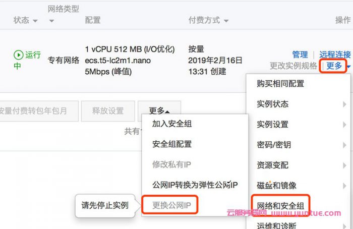 阿里云更换IP教程：阿里云服务器如何更换公网ip?(图2)