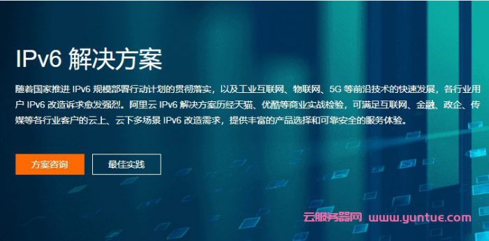 阿里云IPV6云解析DNS IPv6,配置IPv6地址DNS如何解析?(图1)