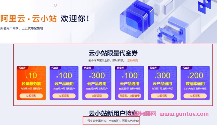 阿里云代金券在哪里,阿里云代金券领取后怎么用(图1)