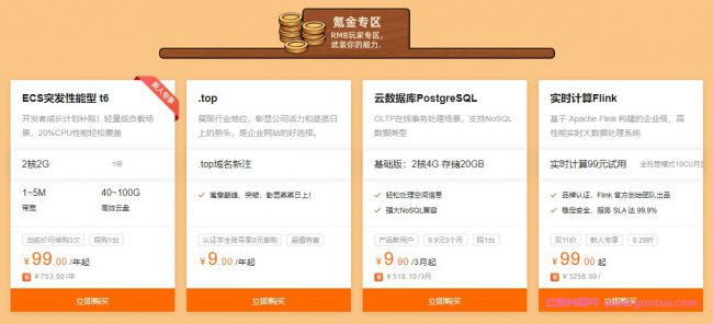 阿里云服务器2核2G新用户仅需99元!建站套餐低至19.4元起!(图5)