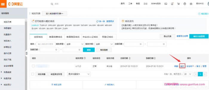 阿里云域名解析怎么弄?阿里云域名解析步骤及流程(图3)