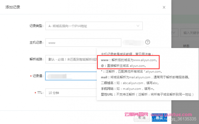 阿里云域名解析怎么弄?阿里云域名解析步骤及流程(图6)
