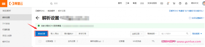 阿里云域名解析怎么弄?阿里云域名解析步骤及流程(图4)