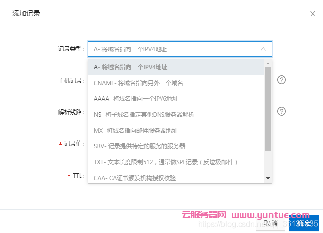 阿里云域名解析怎么弄?阿里云域名解析步骤及流程(图5)