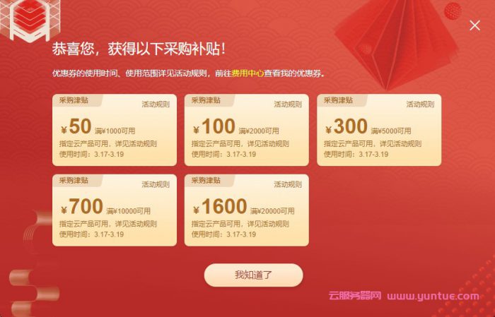 2021阿里云上云采购季主会场：新人爆款抢先购,充值返优惠券(图2)