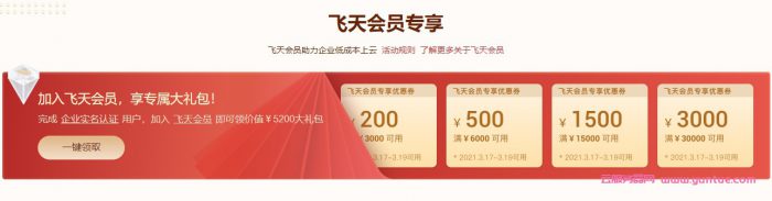2021阿里云上云采购季主会场：新人爆款抢先购,充值返优惠券(图4)