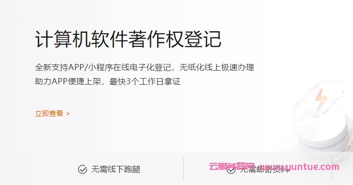 计算机软件著作权申请登记,阿里云软件著作权登记多少钱?(图1)