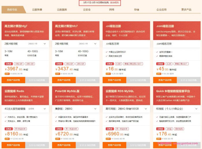 2021年阿里云上云采购季：新人补贴2核2G仅86元/年;2核4G低至282元/年(图3)