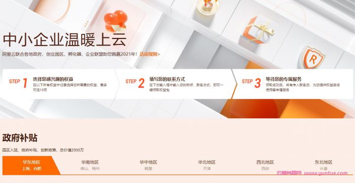 阿里云园区注册上云活动：创业园区/孵化器/企业联盟助跑2021年!(图1)