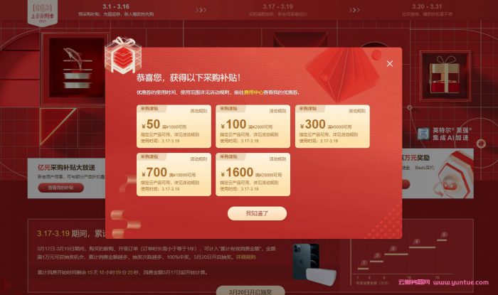 2021阿里云上云采购季：领取采购补贴、充值返优惠券、爆款抢先购买……(图1)