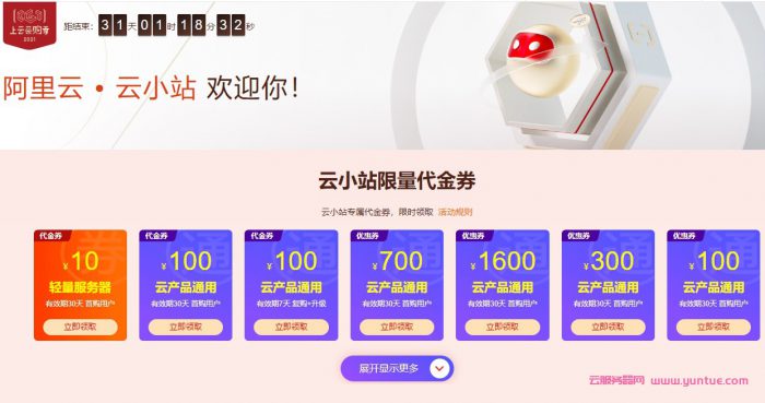 阿里云新用户优惠活动：2核2G云服务器仅99元/年;2核4G云主机仅847.8元/3年(图1)
