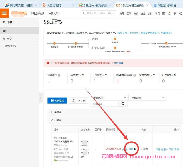阿里云ssl证书过期怎么解决?阿里云ssl证书到期怎么续期?(图2)