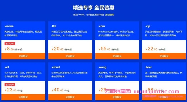 阿里云域名1元注册申请：.xyz/.top/.ltd等域名低至1元/年起(图3)