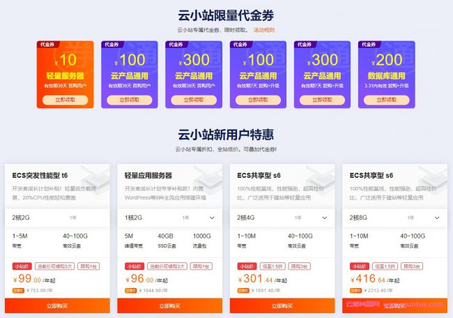 2021年2月份阿里云服务器一年价格和三年优惠价格表(图1)