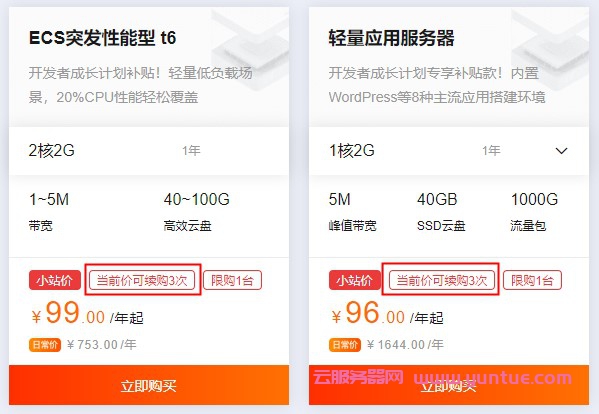 阿里云服务器新购和续费价格低至99元/年,不怕太贵原价续费3次(图1)