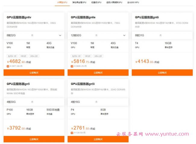 阿里云GPU服务器一年多少钱?阿里云GPU云服务器价格表(图3)