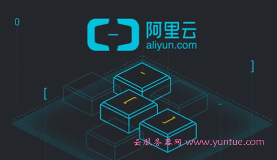 阿里云是干什么用的?阿里云主要产品有哪一些?(图1)