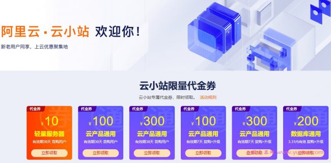 2021年阿里云小站云服务器活动价格表(图1)