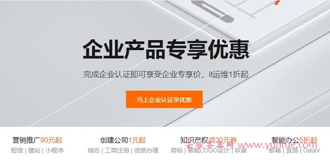 企业购买阿里云服务器图文教程及注意事项(图1)