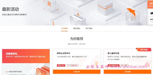 企业购买阿里云服务器图文教程及注意事项(图2)