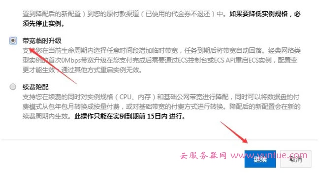 企业购买阿里云服务器图文教程及注意事项(图5)