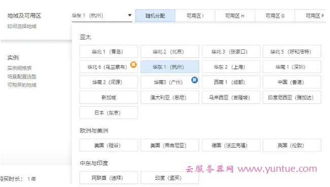 企业购买阿里云服务器图文教程及注意事项(图3)