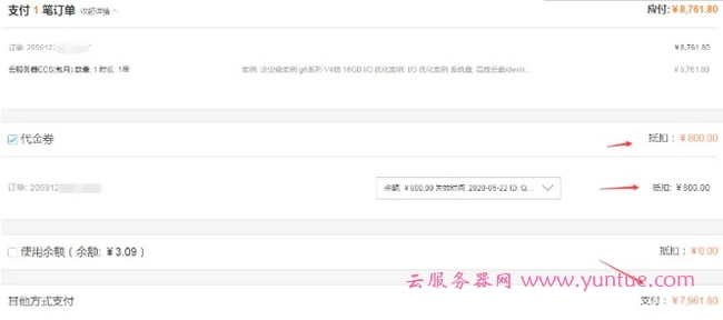 企业购买阿里云服务器图文教程及注意事项(图6)
