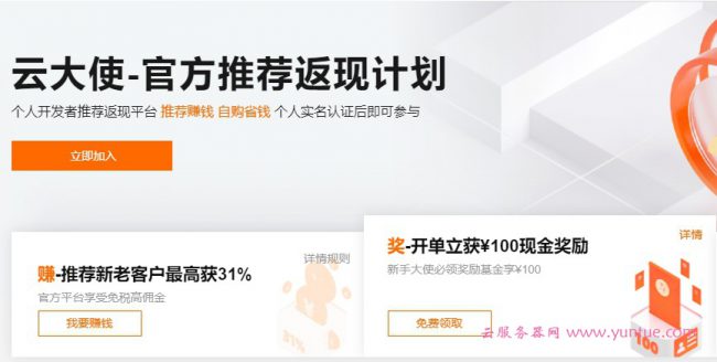 阿里云大使和阿里云代理商有什么区别?哪种更划算?(图1)