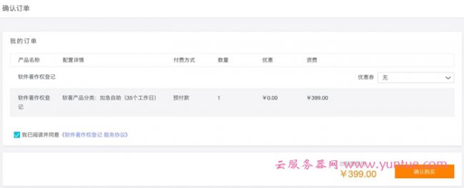 阿里云软件著作权怎么登记申请?阿里云软件著作权申请步骤教程(图4)