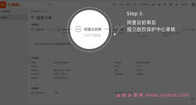 阿里云软件著作权怎么登记申请?阿里云软件著作权申请步骤教程(图6)