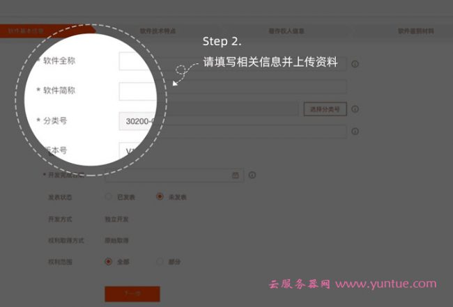 阿里云软件著作权怎么登记申请?阿里云软件著作权申请步骤教程(图5)