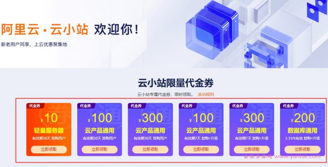阿里云代金券免费领取攻略：阿里云服务器促销活动优惠购买(图1)
