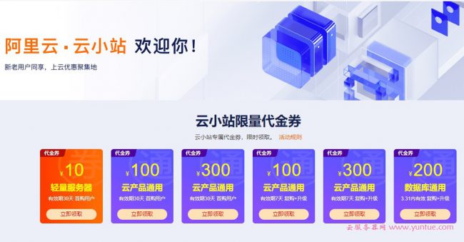 阿里云小站是什么?阿里云小站有哪些优惠活动?(图1)