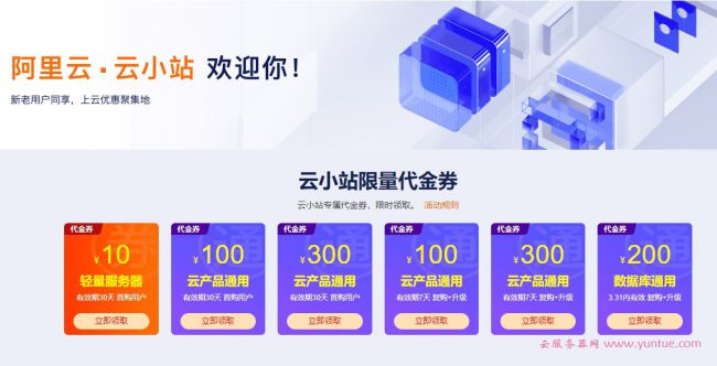 阿里云小站怎么样?为什么云小站买云服务器便宜那么多?(图1)