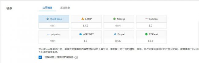 什么是阿里云轻量应用服务器?轻量应用服务器镜像的优势是什么?(图3)