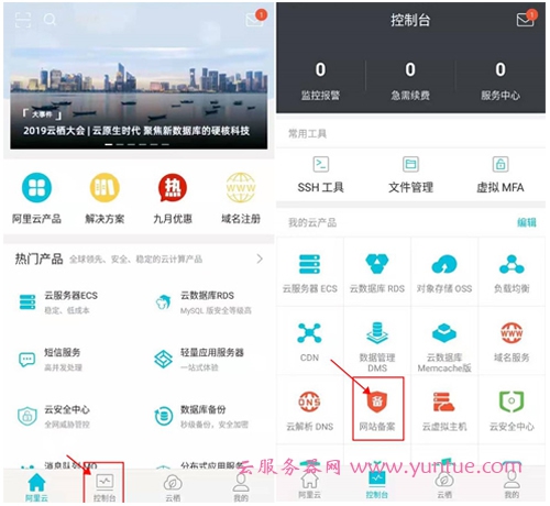 阿里云app备案教程：阿里云APP备案操作流程(新手必看)(图1)