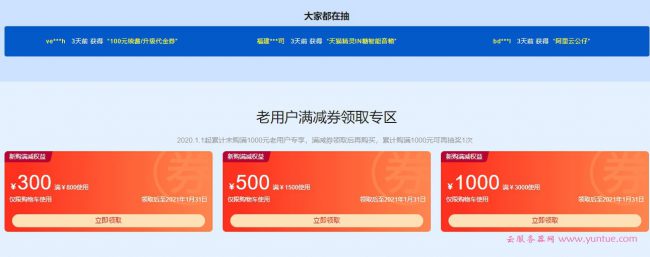 阿里云老用户优惠券领取：云服务器续费/升级代金券(图2)