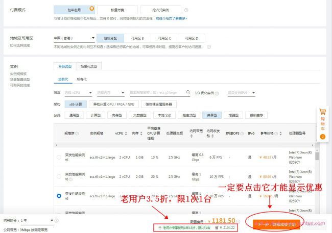 阿里云和腾讯云免备案香港云服务器哪个更优惠?(图2)