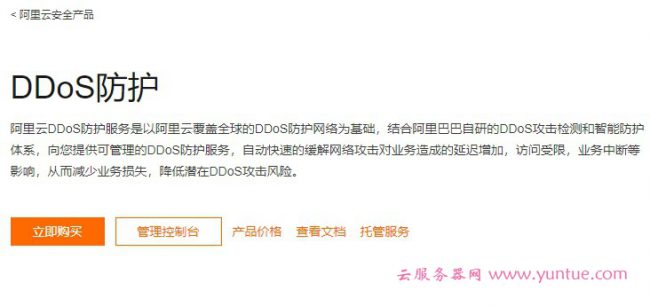 什么是阿里云高防ip?阿里云DDos高防IP介绍及价格表(图1)